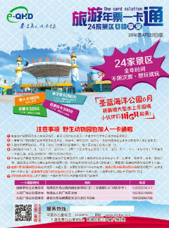 旅游一卡通25家景区,全年不限次数游玩(官方直销)