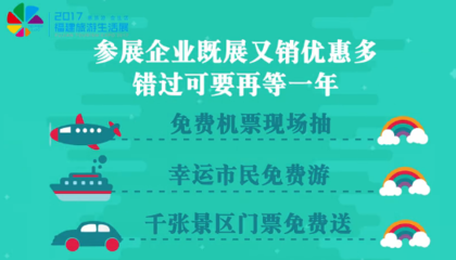 2017福州旅游生活展宣传视频