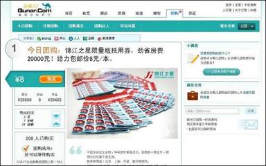 去哪儿网涉足团购领域