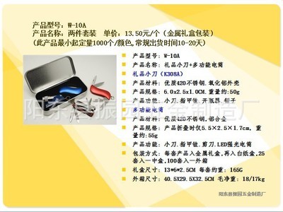 厂家直销.创意礼品.新奇特礼品.旅行工具礼品.旅游礼品工具套装 - 厂家直销.创意礼品.新奇特礼品.旅行工具礼品.旅游礼品工具套装厂家 - 厂家直销.创意礼品.新奇特礼品.旅行工具礼品.旅游礼品工具套装价格 - 阳东县振园五金制造厂 - 
