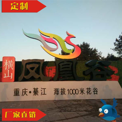 旅游景区精神堡垒制作,旅游景区精神堡垒设计_标识产品
