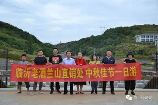 佑军醉酒业临沂老酒兰山直销处到无极鬼谷景区旅游度假
