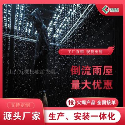 反重力逆战水滴倒流雨屋技术成熟 反向倒流水滴
