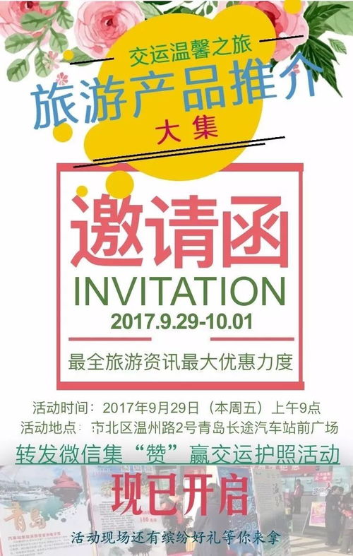 交运旅游产品推介大集今日开启,活动持续三天,快来参与赢好礼