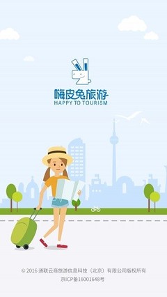 嗨皮兔旅游 v1.0.2