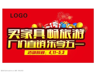 买家具畅旅游五一活动
