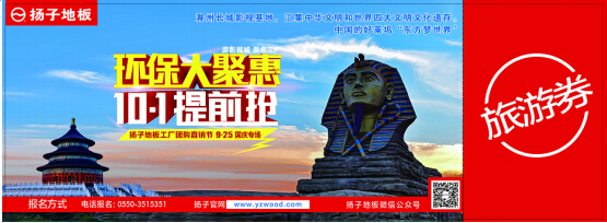 扬子地板9·25工厂团购直销节(苏浙皖)盛惠震撼来袭 - 新闻中心 - 中国新闻采编网