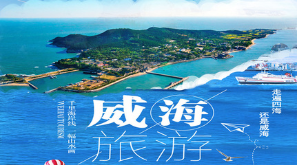 威海+蓬莱2日1晚跟团游(3钻)·全程三星酒店住宿,市内三区酒店上门接送,威海蓬莱2城连玩,让利直销,与大海来一次亲密接触,专享假期 -【携程旅游】