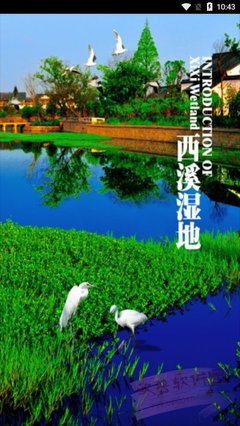 西溪湿地旅游下载