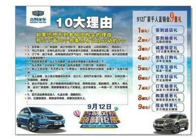 【9.12吉利千人直销会 吉利风暴 巅峰钜惠_阜阳市浩源吉利4S店新闻资讯】-汽车之家