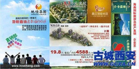 做良心地产 8万元/套海南70年幸福过冬 - 古城西安