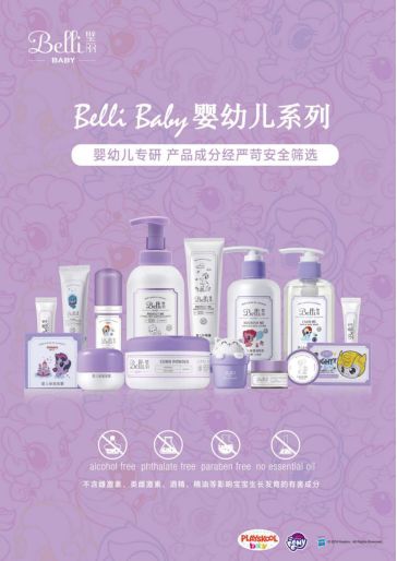 belli 小马宝莉婴儿洗护,获2020米氏孕婴人气奖