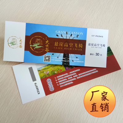旅游景区门票印刷