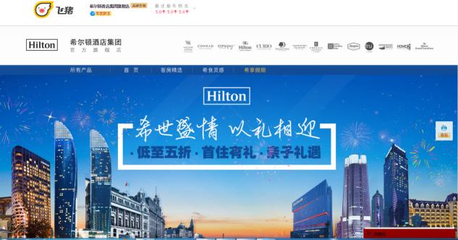 希尔顿旗舰店飞猪上线,全球高星酒店打堆入驻_旅游_网