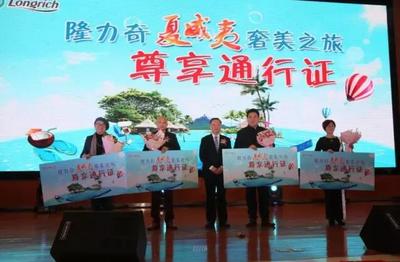 隆力奇举行“约会女人花”暨国际旅游发布会_直销报道网-行业新闻门户网站