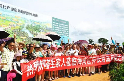 荟生海南世界长寿岛养生模式旅游研讨会落幕_荟生(海南)_中国直销网
