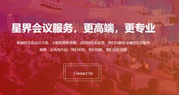商务旅游会议 直销旅游会议 旅游会议策划