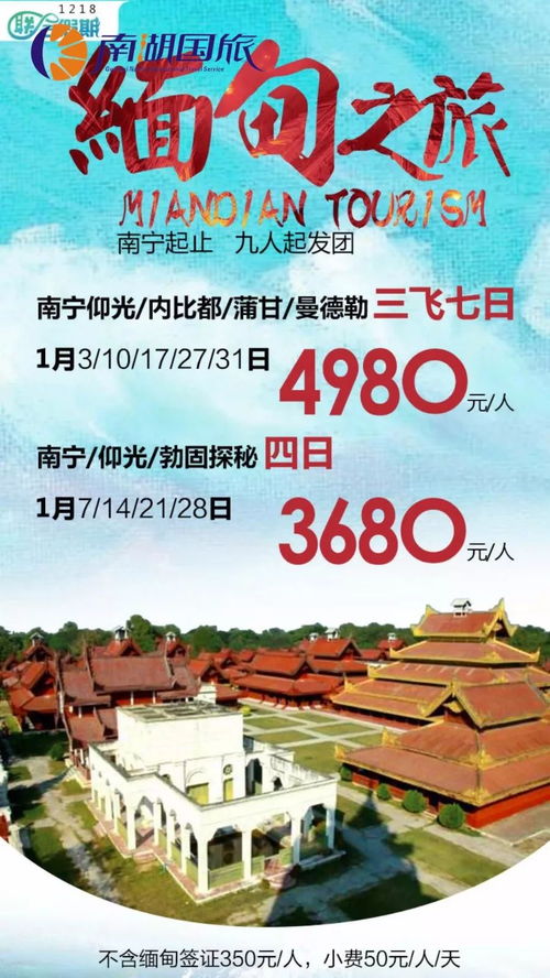 南湖国旅出境游供应商产品12月 春节产品集合
