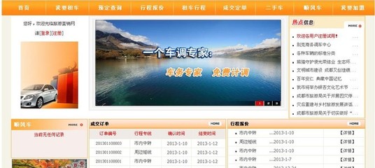 旅游直销租车包车车务交易平台