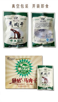 嫩江绿芳马肉干驿站马肉干风干方便塑封马肉厂家直销特产包邮正品