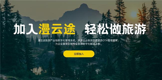 漫云途引领旅游直销革新:企业自建销售渠道的实战策略