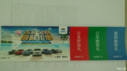 【吉利厂家千人直销限时团购来袭_富源汽车贸易新闻资讯】-汽车之家