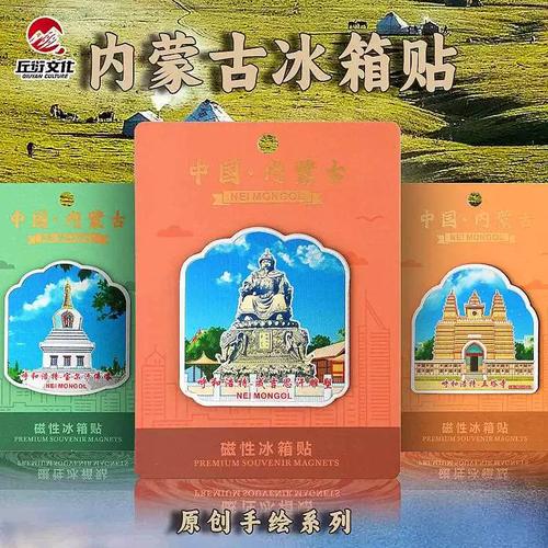 直销新款呼和浩特冰箱贴磁贴五塔寺科技馆博物馆纪念品内蒙古旅游